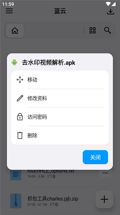 蓝云app截图4: