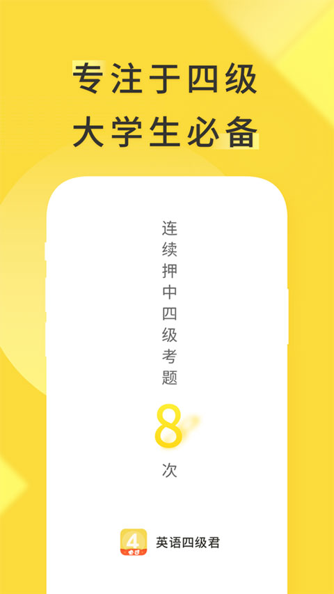 英語四級君