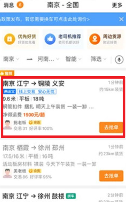 貨車幫