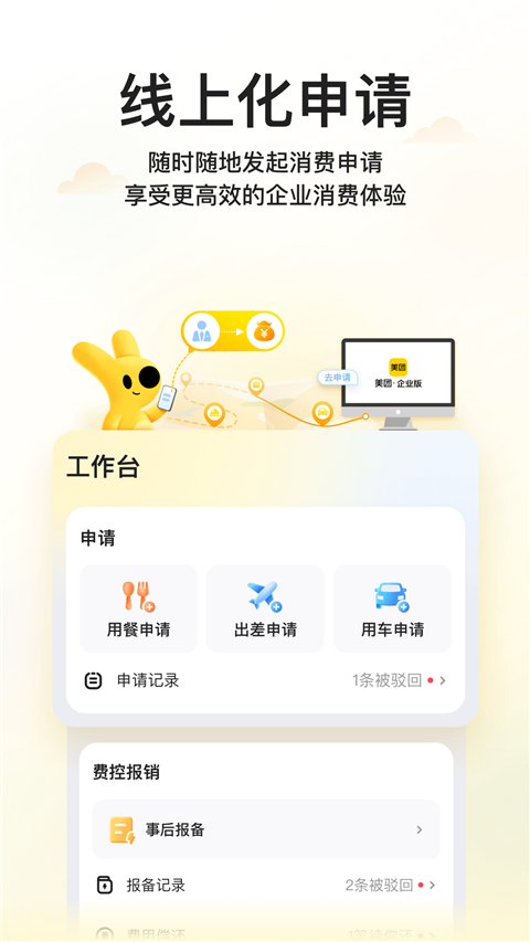 美團企業(yè)版截圖3