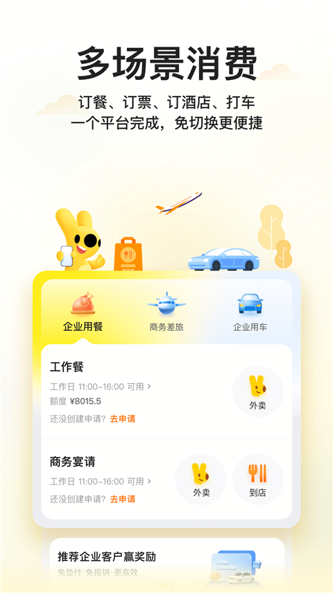 美團企業(yè)版