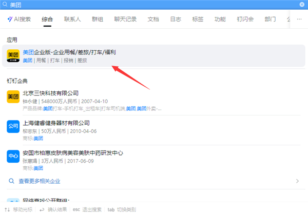 美團企業(yè)版