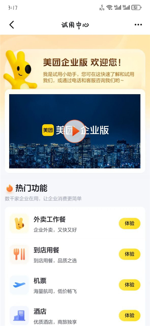 美團企業(yè)版