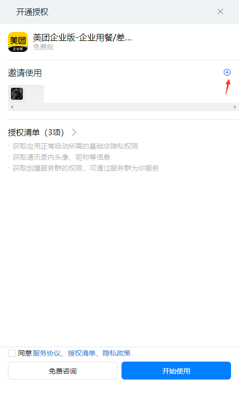 美團企業(yè)版