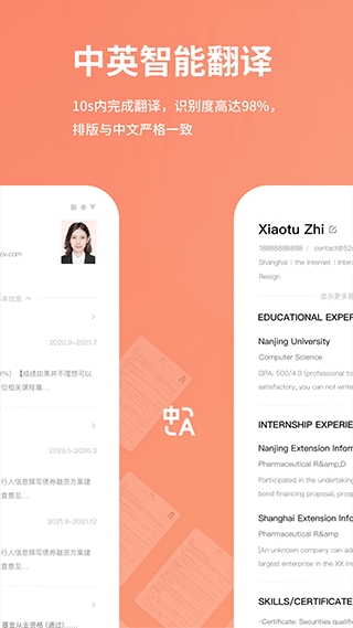 職徒簡歷截圖2
