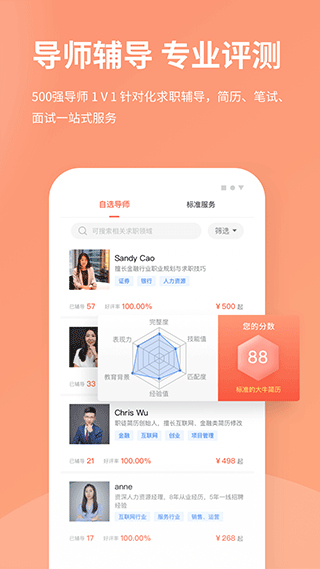 職徒簡歷截圖4