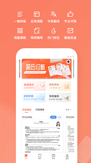 職徒簡歷