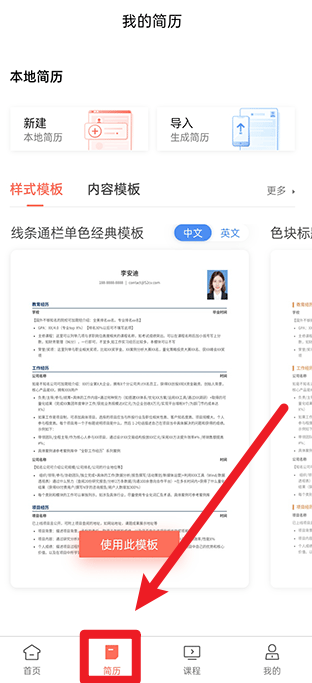 職徒簡歷