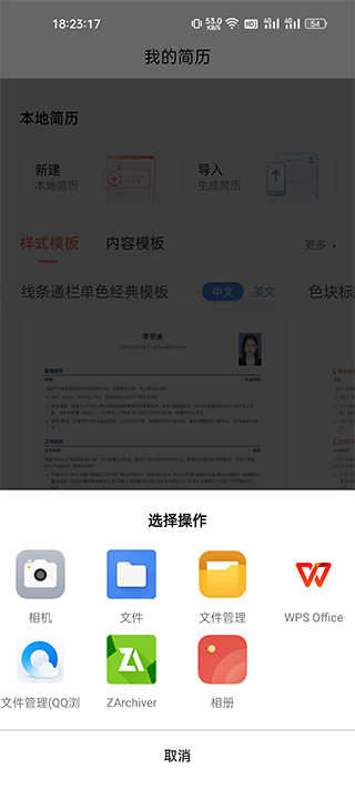 職徒簡歷