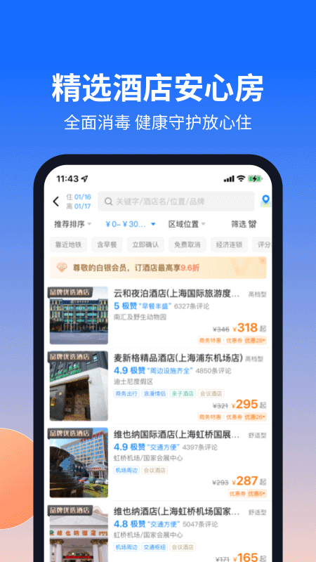 航班管家安卓版截圖2