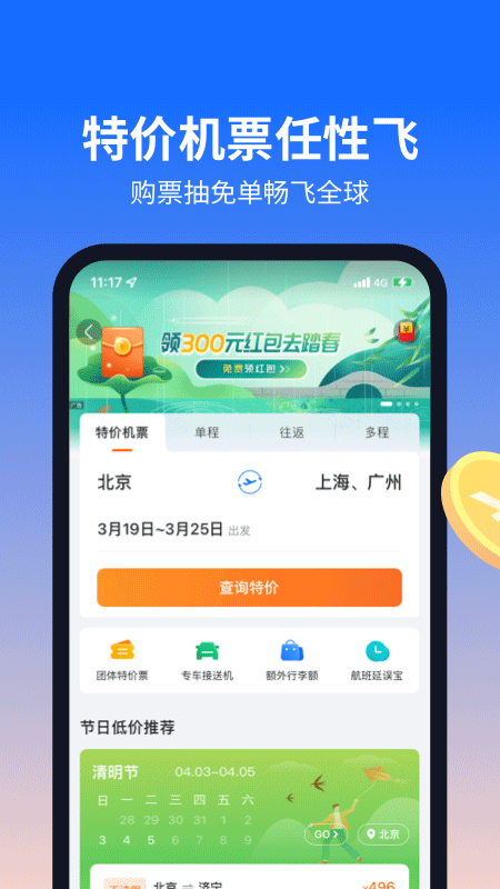 航班管家安卓版截圖1