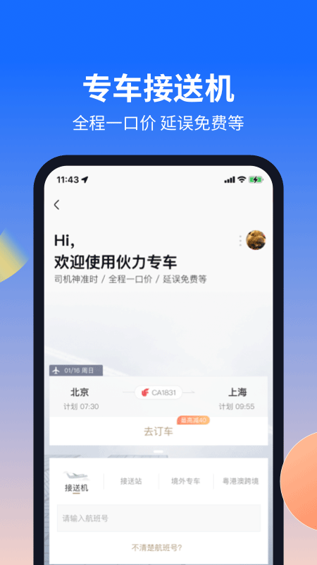 航班管家安卓版截圖3