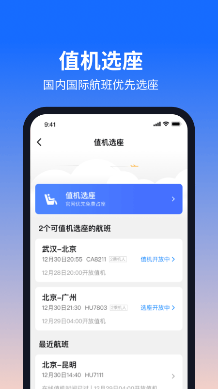航班管家安卓版截圖5
