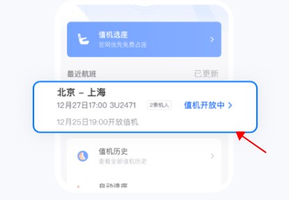 航班管家安卓版