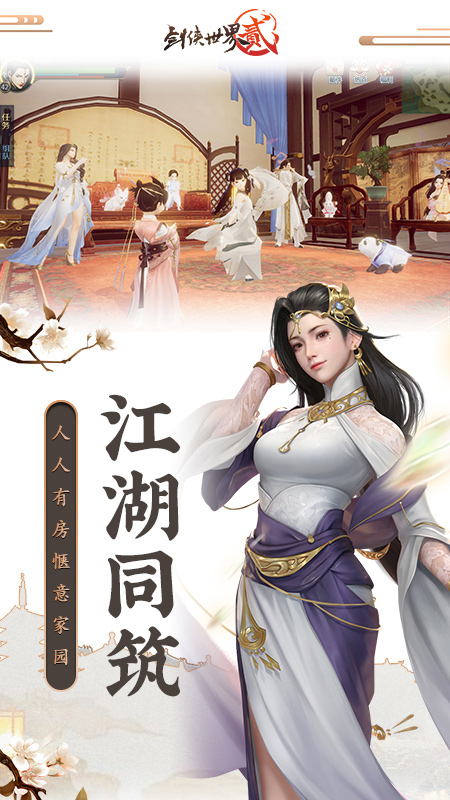 劍俠世界2截圖1