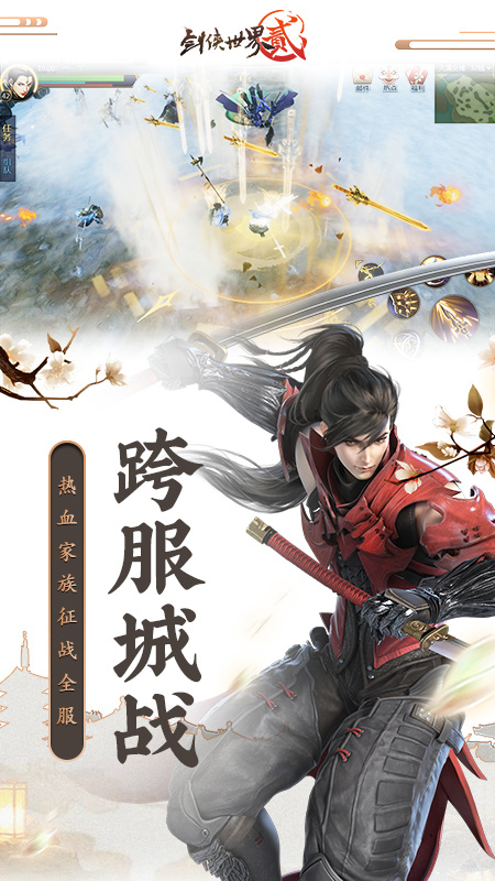 劍俠世界2截圖2