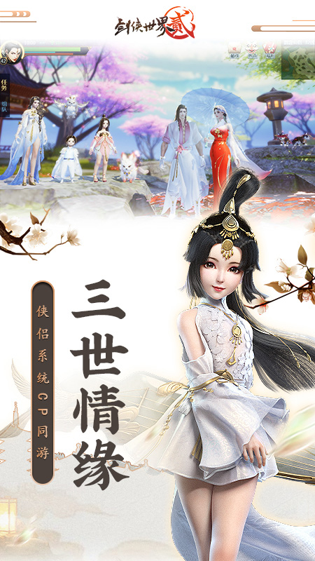 劍俠世界2截圖3