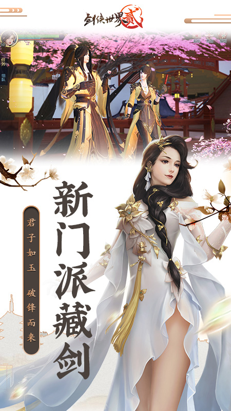 劍俠世界2截圖4