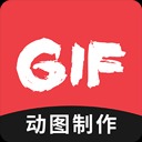 动图gif制作