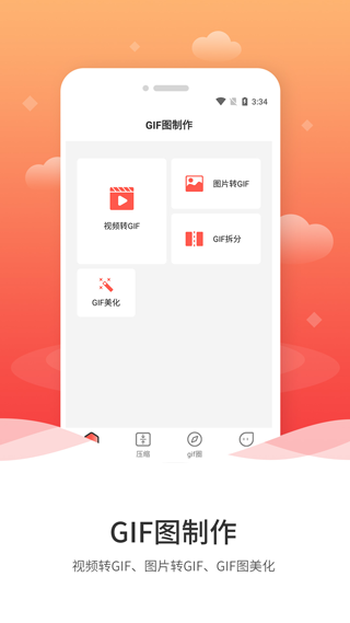 動圖gif制作截圖2