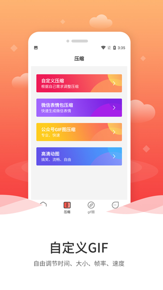 動圖gif制作截圖3