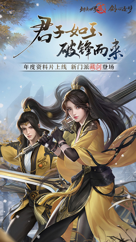 劍俠世界2