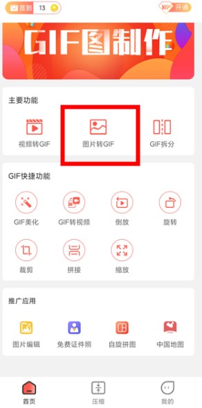 動圖gif制作
