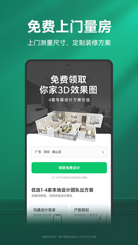 土巴兔截圖2