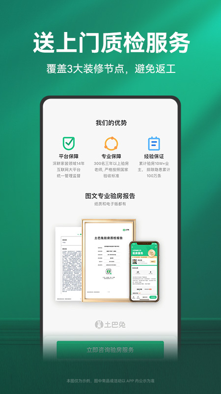 土巴兔截圖1