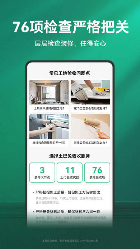 土巴兔截圖3