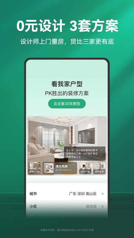 土巴兔截圖4