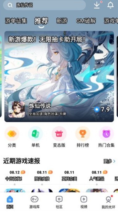 光環(huán)助手安卓版