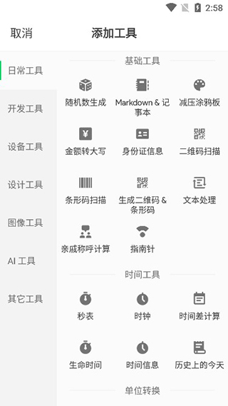 移動工具箱截圖1