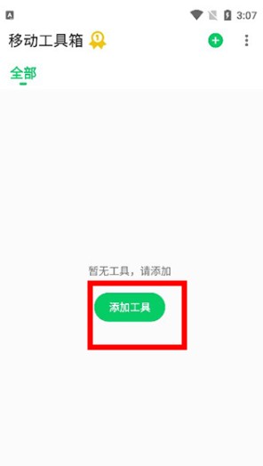 移動工具箱