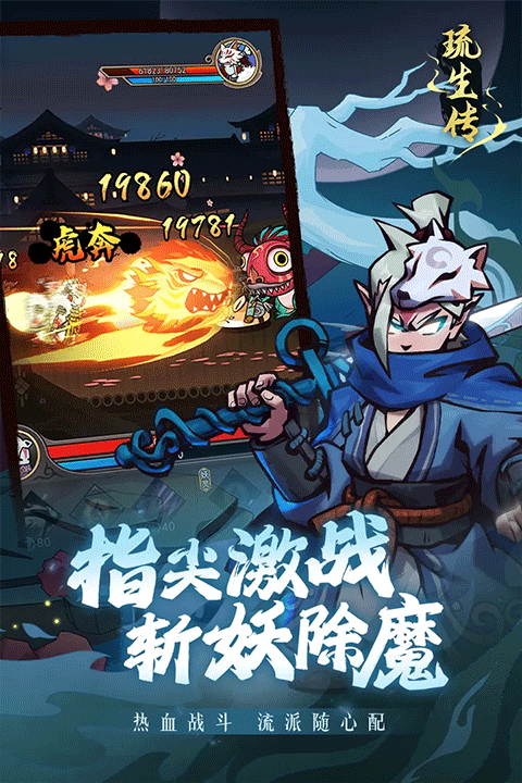 琉生傳截圖1