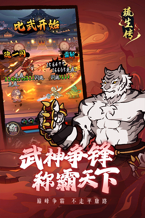 琉生傳截圖2