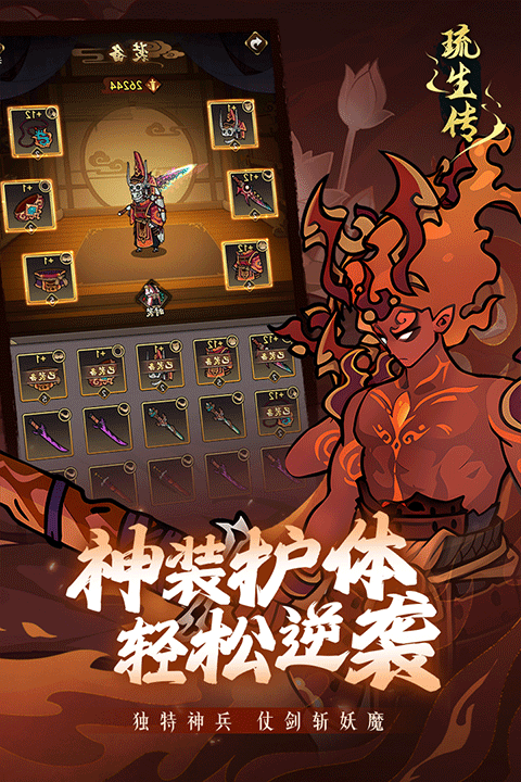 琉生傳截圖3