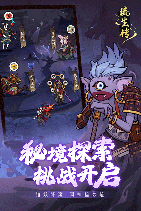琉生傳截圖4