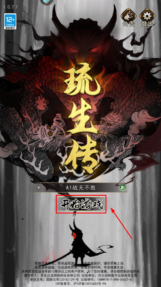 琉生傳