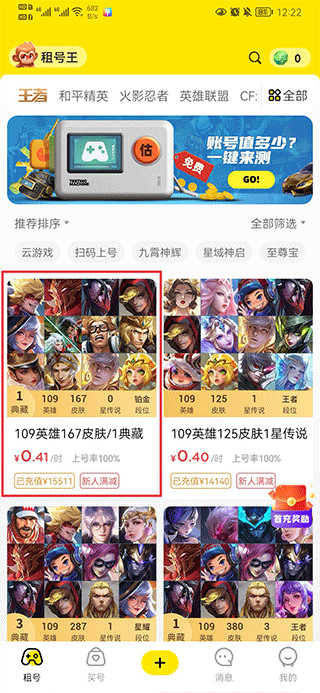 租號(hào)王
