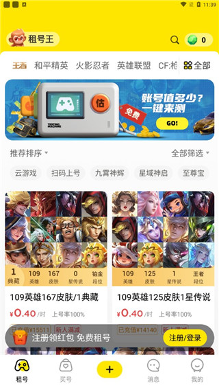 租號(hào)王