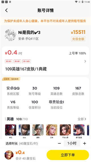 租號(hào)王