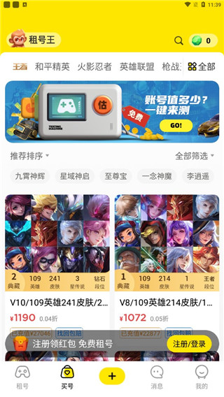 租號(hào)王