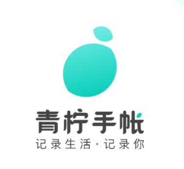 青檸手帳