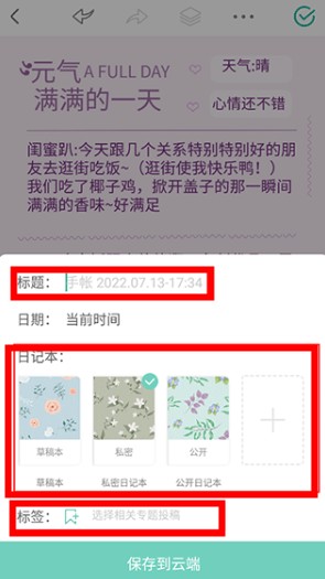 青檸手帳