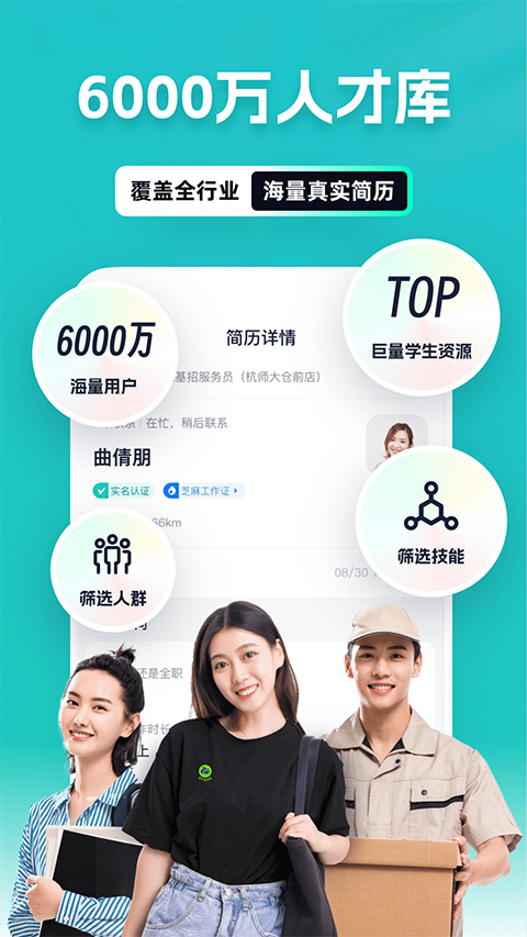青團(tuán)兼職商戶版截圖1
