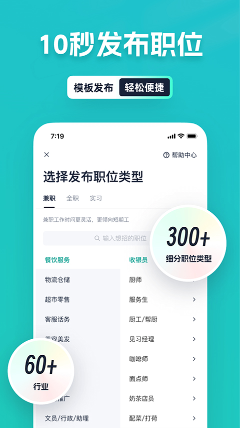 青團(tuán)兼職商戶版截圖3