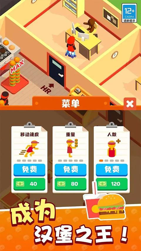 我的快餐店截圖4