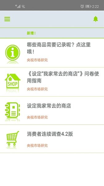 CTR問卷寶截圖2