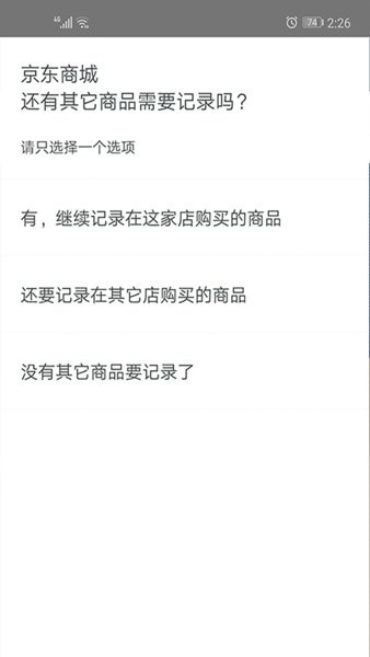 CTR問卷寶截圖4